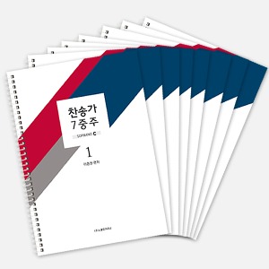 찬송가7중주(총보,파트보7권)